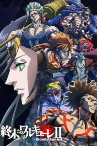 Повесть о конце света 3 сезон 1-15 серия на лордфильм